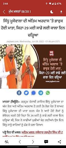 Jagbani Punjabi App screenshot 4