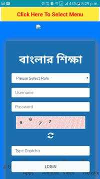 বাংলার শিক্ষা সাথী скриншот 3