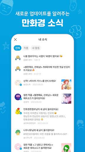 만화경 - 요일별 웹툰, 온라인 만화책방 screenshot 7