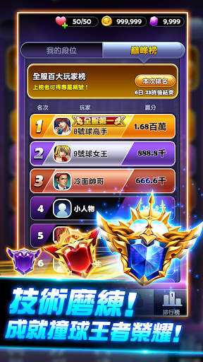 撞球傳說 screenshot 4