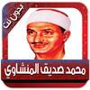 Minshawi Koran without a Net 1.2