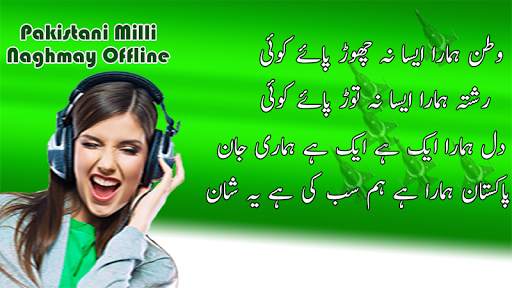 Pakistani Milli Naghmay (National Songs) Offline screenshot 3