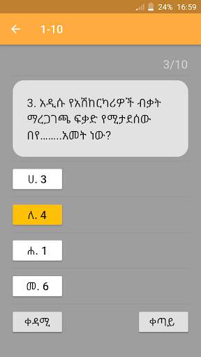 Driving Test - የመንጃ ፈቃድ ፈተና screenshot 5