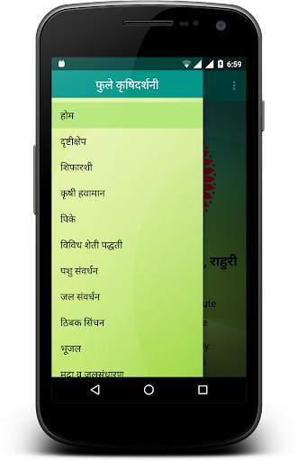 Phule Krishidarshani скриншот 2