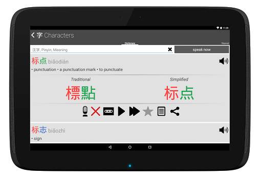 Learn Chinese HSK 5 Chinesimple screenshot 17