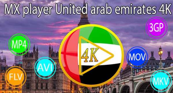 MX Video player United Arab Emirates 4K screenshot 1