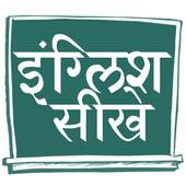 Learn English in Hindi 28.9