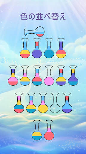 SortPuz: ウォーターソートパズル screenshot 1