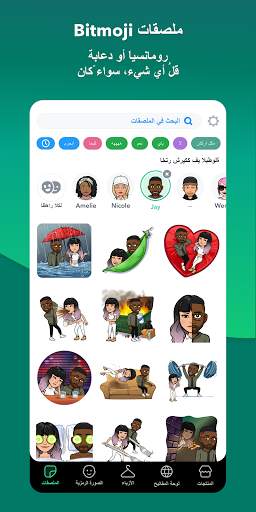 Bitmoji 5 تصوير الشاشة