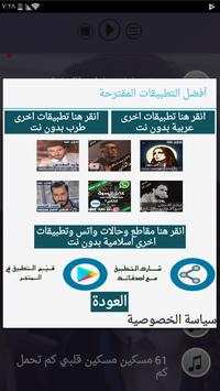 جميع اغاني صباح الشحرورة بدون نت اغاني رائجة screenshot 6