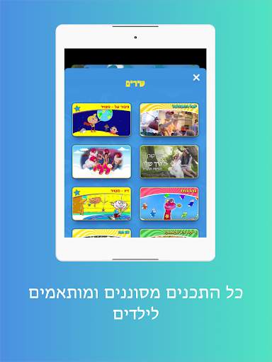 Youkid - יוקיד screenshot 13