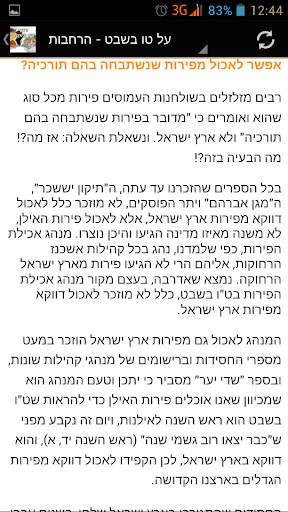 Tu Bishvat - Seder, songs etc. screenshot 2