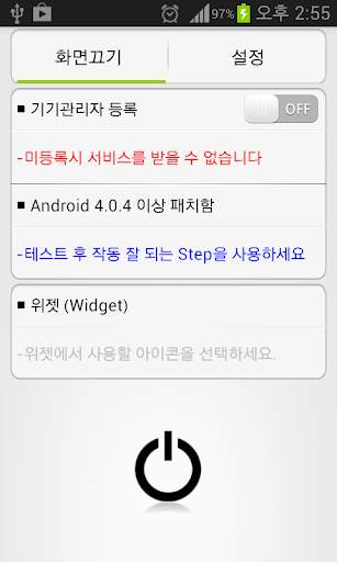 화면 끄기 - Screen Off  and Lock screenshot 1