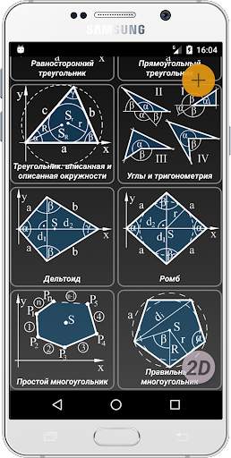 Geometryx: Геометрия - Расчёты скриншот 2