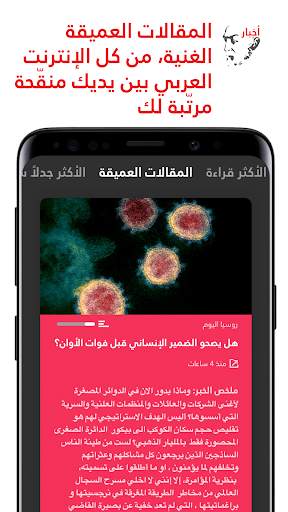 Almeta: Smartest Platform for Arab Politics screenshot 5