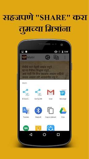 Maitri |Marathi Friendship SMS screenshot 5