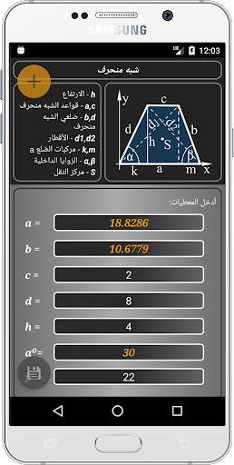 الهندسة: حسابات وصيغ 5 تصوير الشاشة