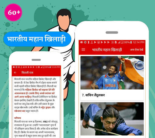 Indian Great Players Biography screenshot 1