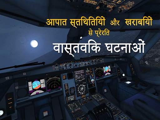 एक्सट्रीम लैंडिंग्स स्क्रीनशॉट 4
