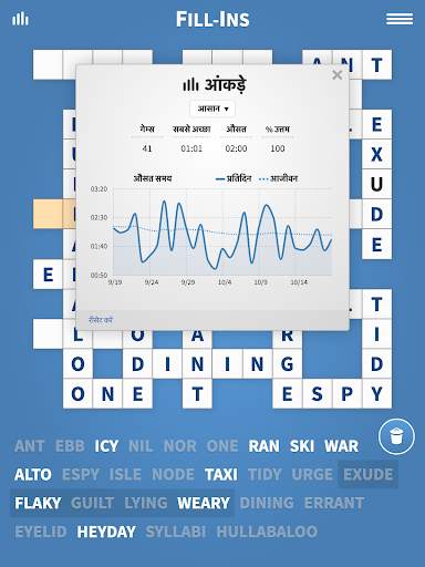 शब्द फ़िट पहेलियाँ स्क्रीनशॉट 8