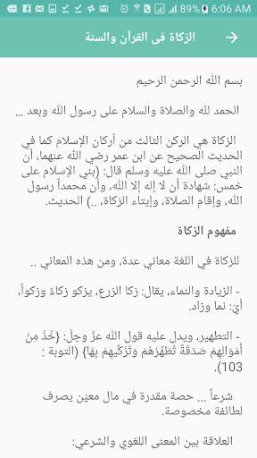 حساب الزكاة - Zakat Calculatio screenshot 7