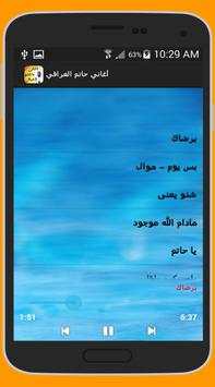 أغاني حاتم العراقي بدون نت 3 تصوير الشاشة