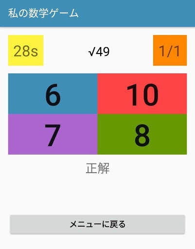 「私の算数ゲーム」 screenshot 8