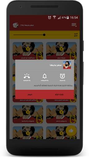 Egyptian ringtones wataniya screenshot 4