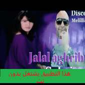 أغاني جلال أغريب بدون نت jalal aghrib on 9Apps