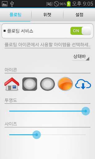 홈 버튼 - SoftKey screenshot 1