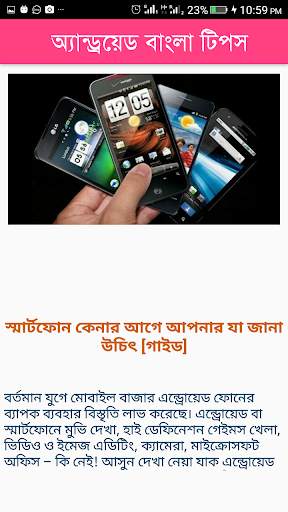 অ্যান্ড্রয়েড মোবাইল টিপস-(Mobile Tips Bangla) screenshot 7