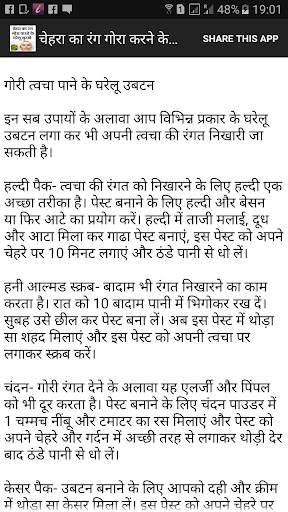 Chehra gora karne ke upay screenshot 4