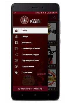Онлайн Радио screenshot 1