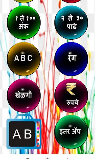 Marathi Barakhadi | मराठी बाराखडी screenshot 6