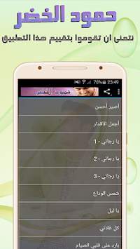أجمل أناشيد | حمود الخضر | MP3 1 تصوير الشاشة