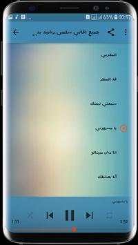 سلمى رشيد screenshot 1