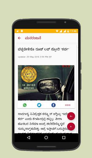 News Kannada screenshot 2