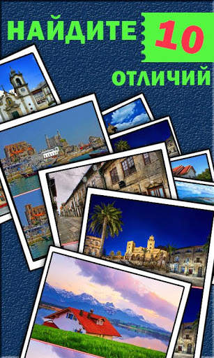 Найди отличия скриншот 2