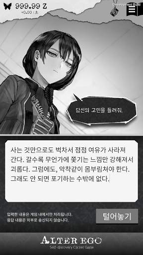 ALTER EGO screenshot 3