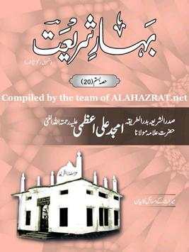 Bahar e Shariat (Full 20 Part) screenshot 8