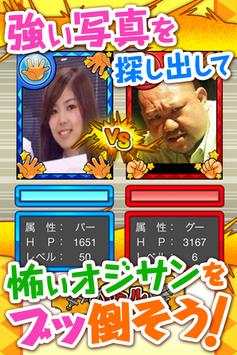 Photo Fighting! screenshot 2