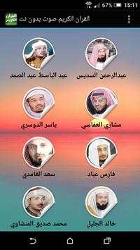 القران الكريم صوت بدون انترنت 1 تصوير الشاشة
