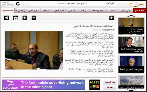 وكالة عمون | Ammon News screenshot 10