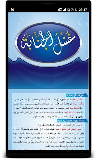 غسل الجنابة بدون انترنت screenshot 2