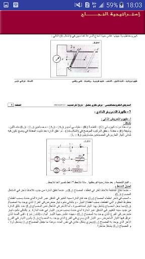 دروس و ملخصات الفيزياء ثانية ثانوي 2AS скриншот 5
