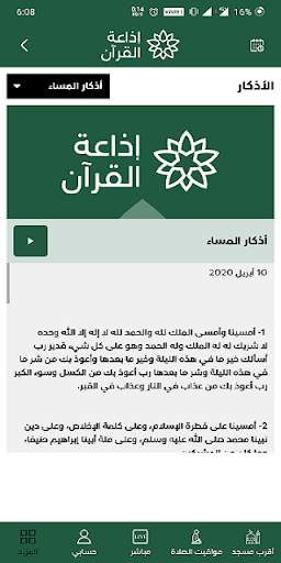 Quran Radio - إذاعة القرآن screenshot 5