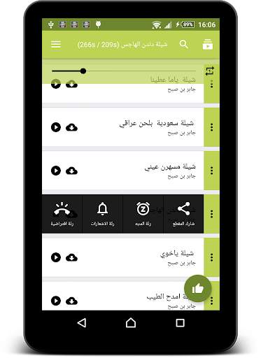 شيلات جابر بن صبح screenshot 5