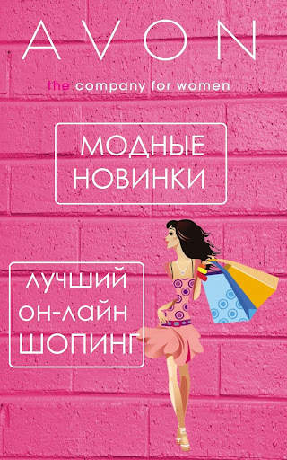 AVON screenshot 2