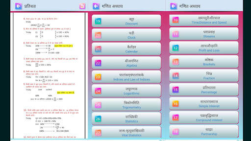गणित (Math Tricks in Hindi) screenshot 26