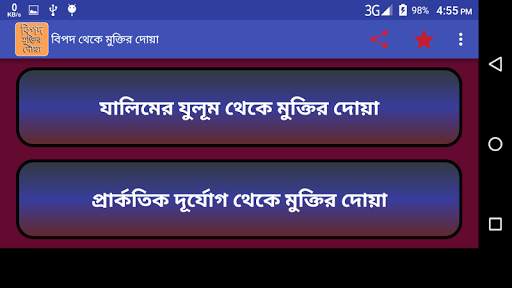 বিপদ থেকে মুক্তির দোয়া screenshot 7